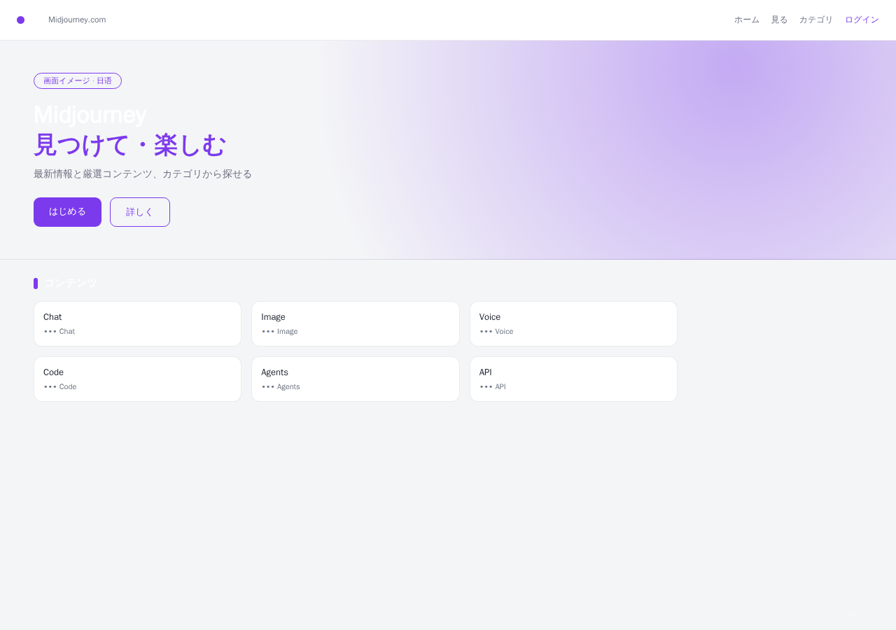 Midjourney 平台界面预览 - 首页界面示意
